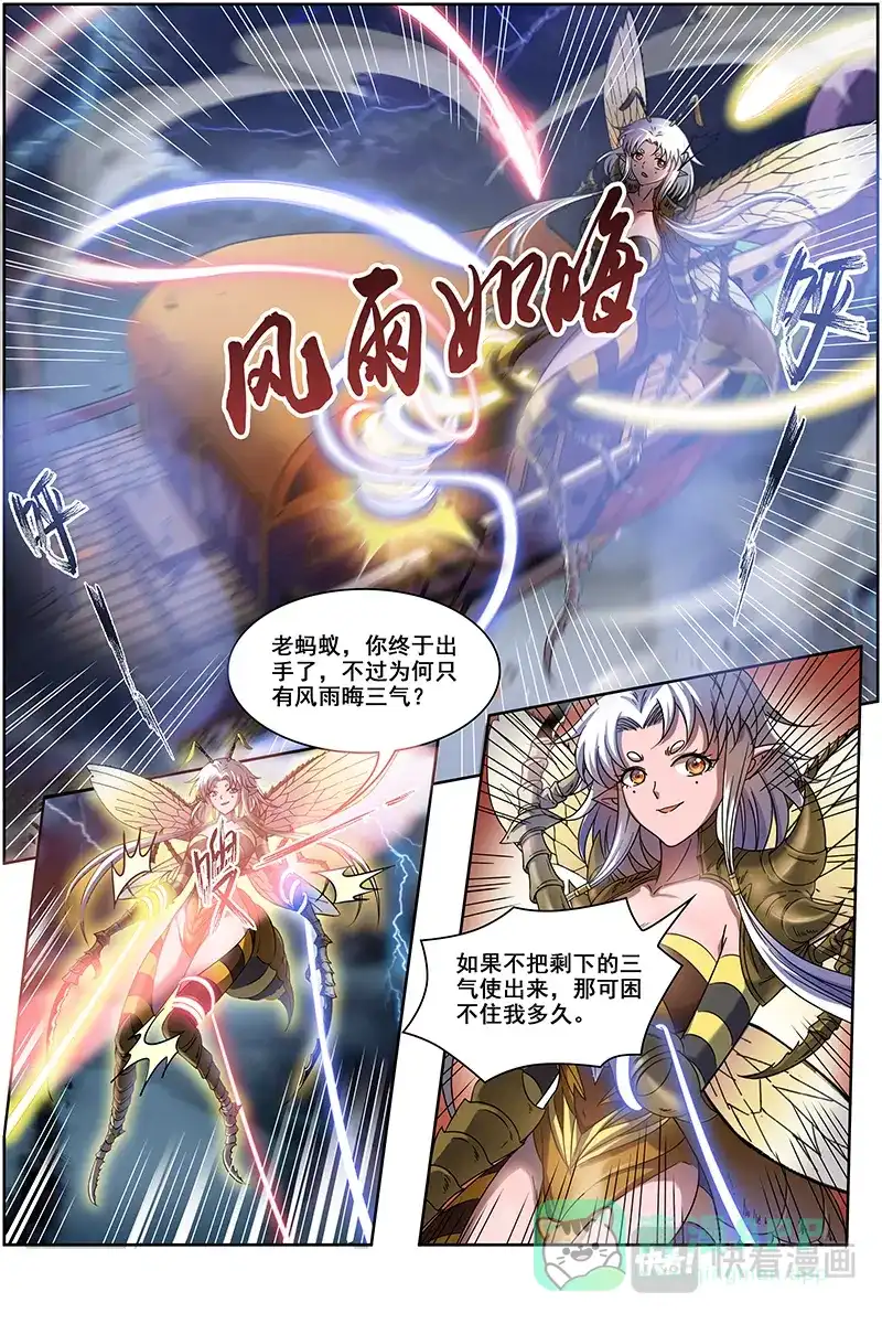 第319话诛仙屠神灭妖绝魔-驭灵师-时代漫王（第6张）