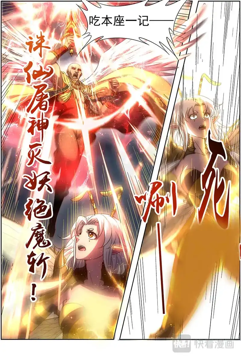 第319话诛仙屠神灭妖绝魔-驭灵师-时代漫王（第9张）