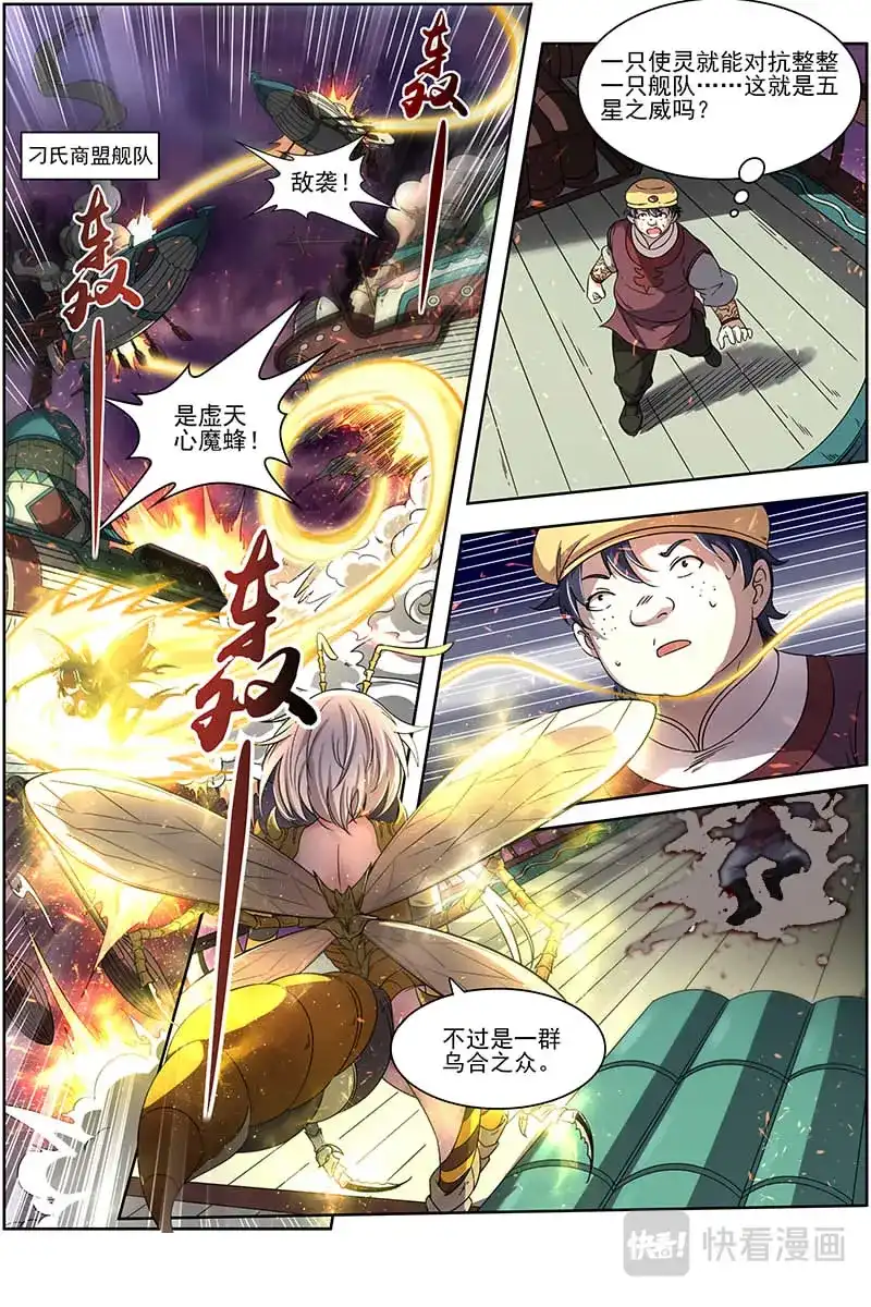 第319话诛仙屠神灭妖绝魔-驭灵师-时代漫王（第3张）
