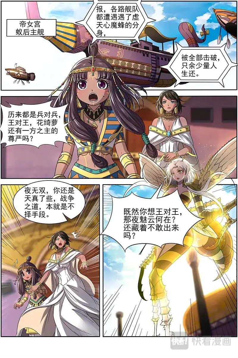 第319话诛仙屠神灭妖绝魔-驭灵师-时代漫王（第4张）