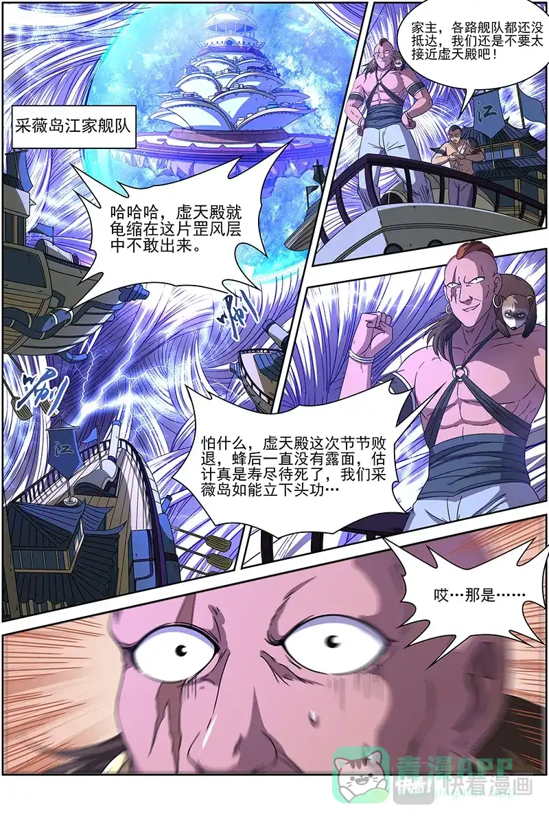 第319话诛仙屠神灭妖绝魔-驭灵师-时代漫王（第1张）