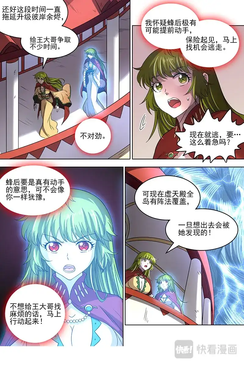 第320话群雄汇聚-驭灵师-时代漫王（第4张）