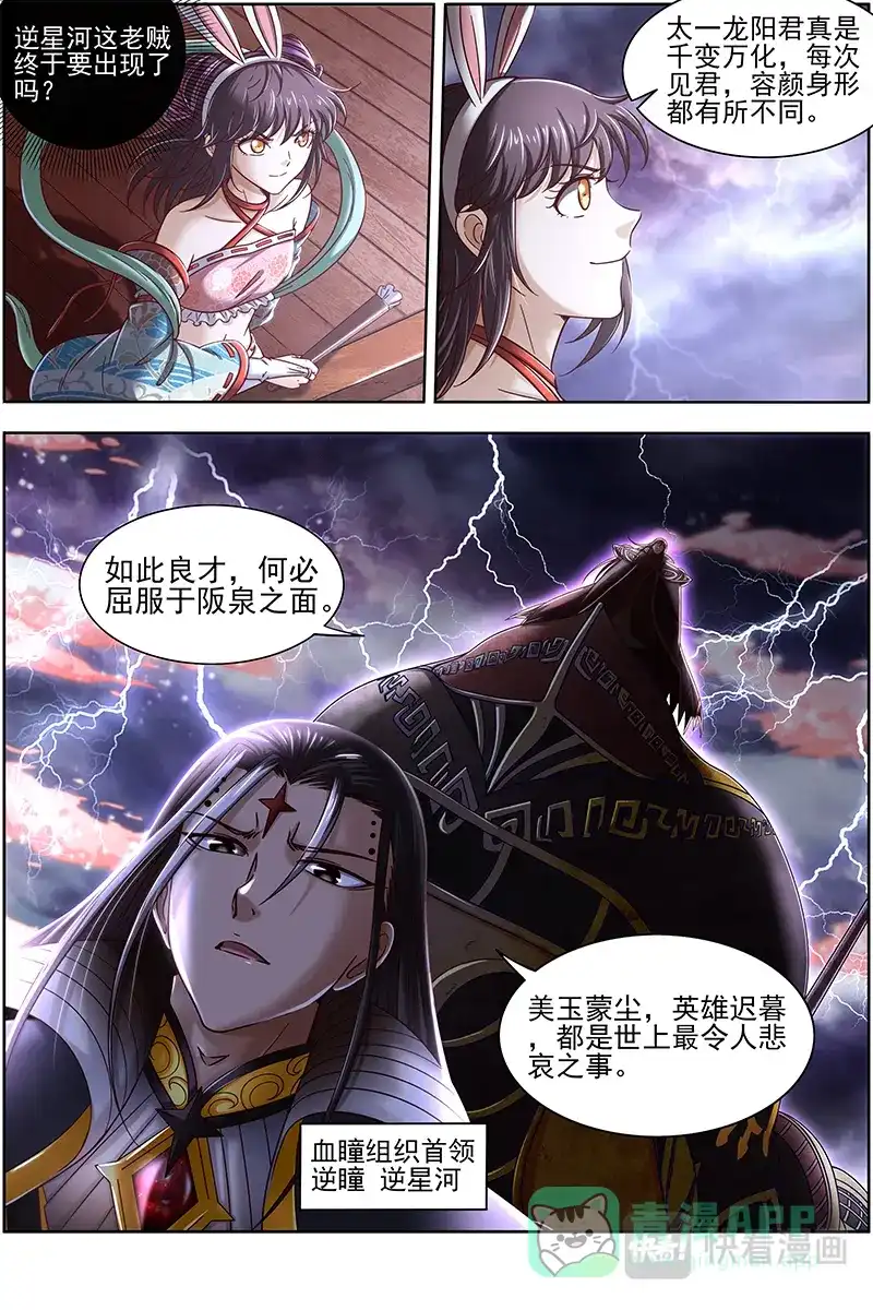 第320话群雄汇聚-驭灵师-时代漫王（第6张）