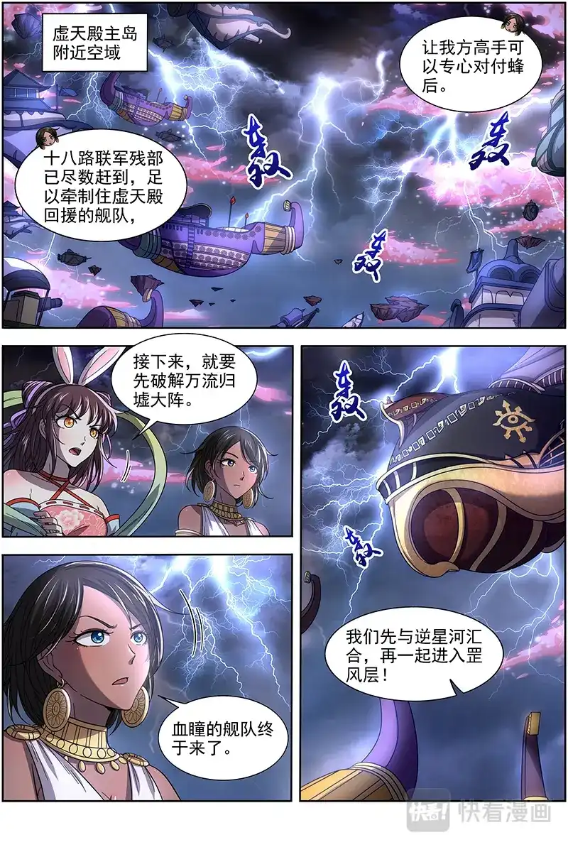 第320话群雄汇聚-驭灵师-时代漫王（第5张）