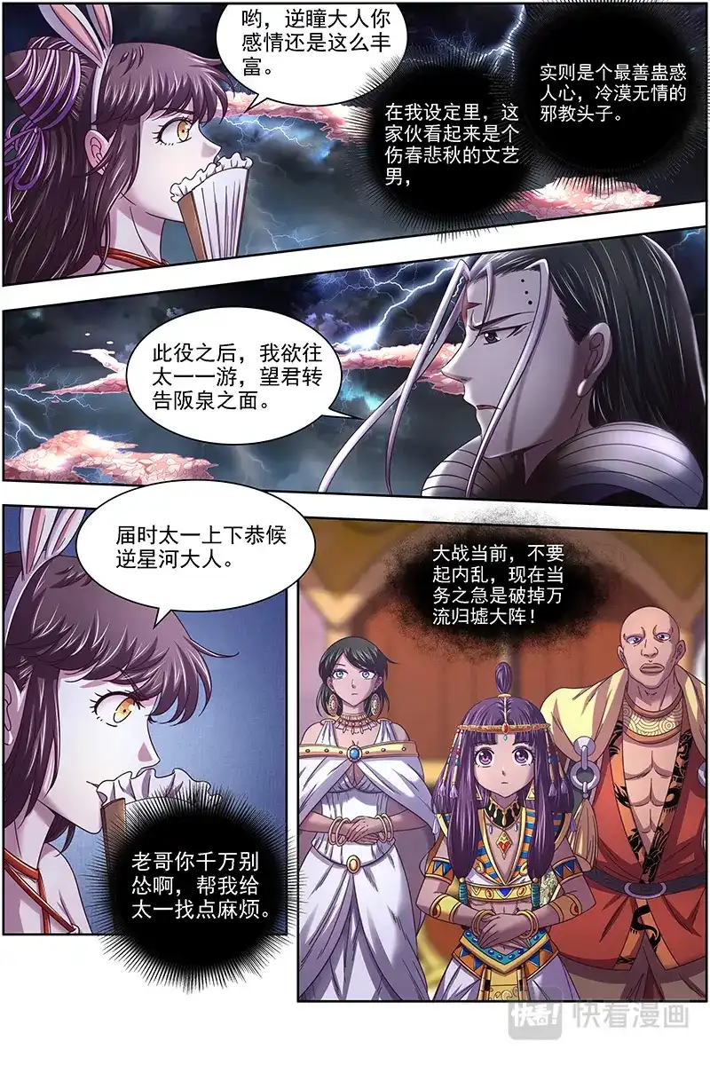 第320话群雄汇聚-驭灵师-时代漫王（第7张）