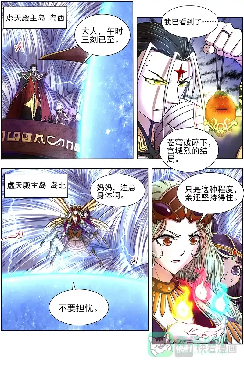 第321话破阵-驭灵师-时代漫王（第6张）