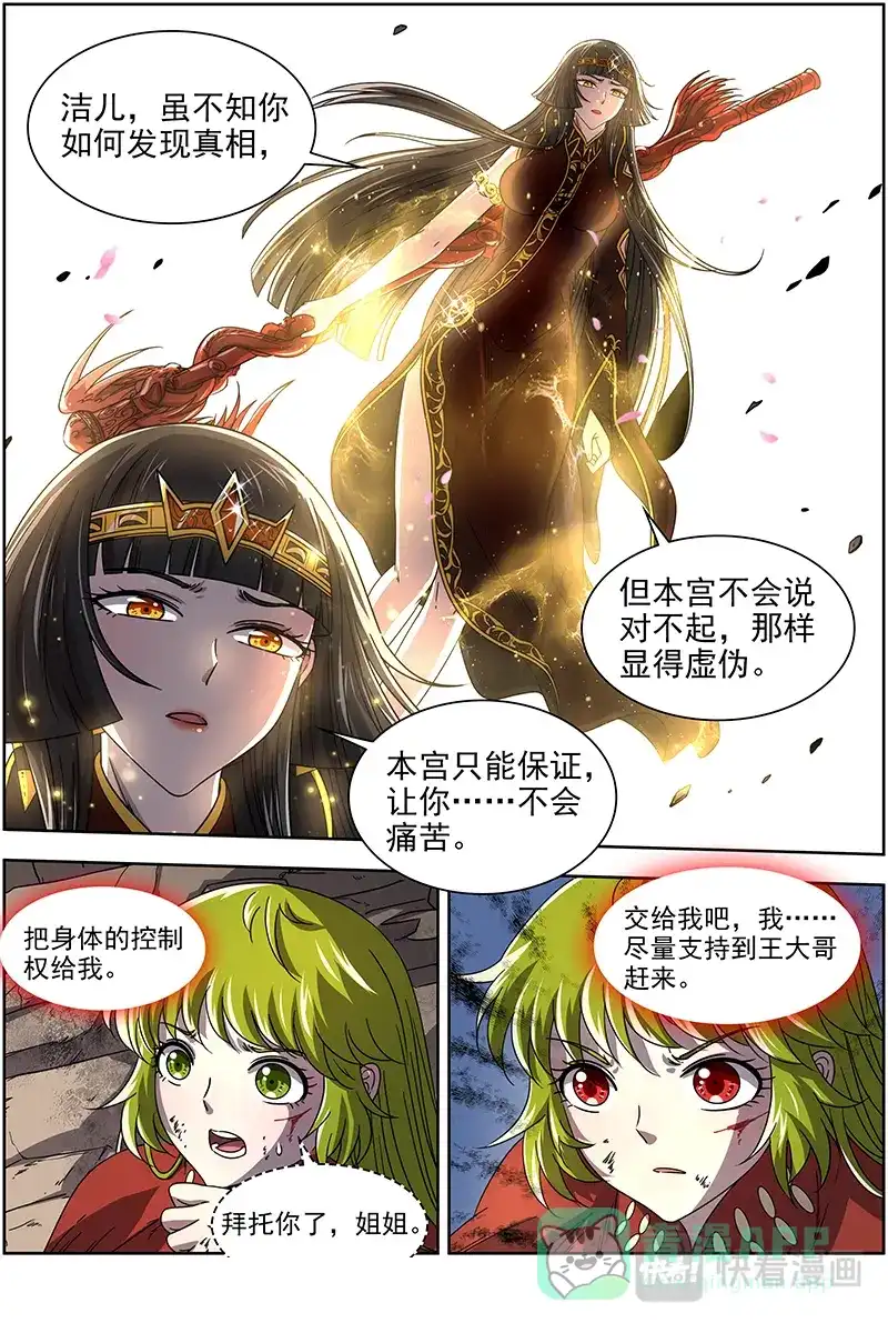 第321话破阵-驭灵师-时代漫王（第11张）