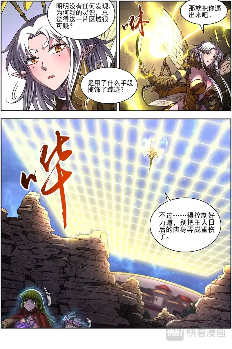 第321话破阵-驭灵师-时代漫王（第3张）