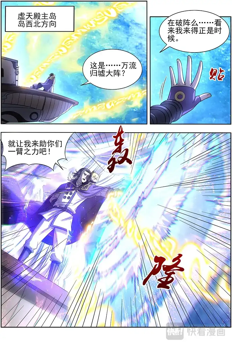 第321话破阵-驭灵师-时代漫王（第13张）