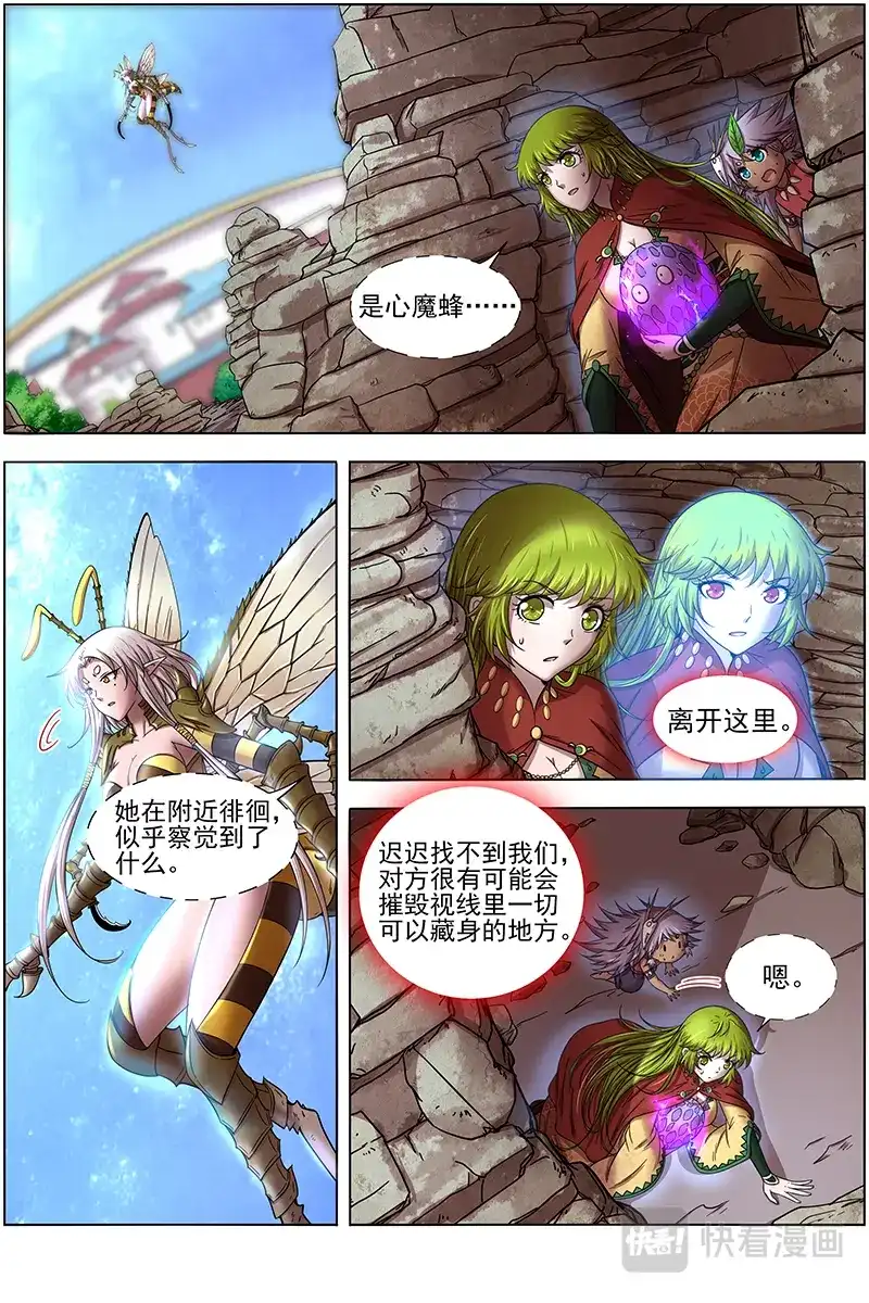 第321话破阵-驭灵师-时代漫王（第2张）