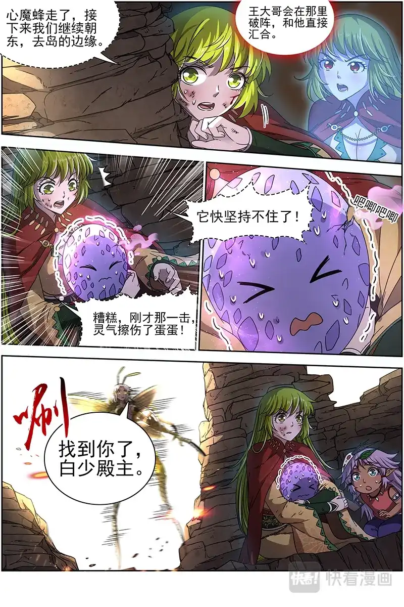 第321话破阵-驭灵师-时代漫王（第5张）