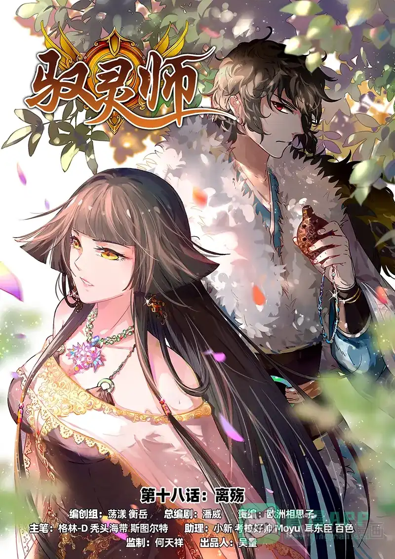 第321话破阵-驭灵师-时代漫王（第1张）