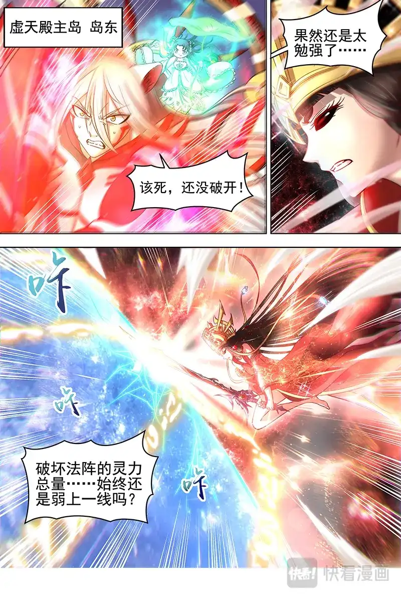 第321话破阵-驭灵师-时代漫王（第12张）