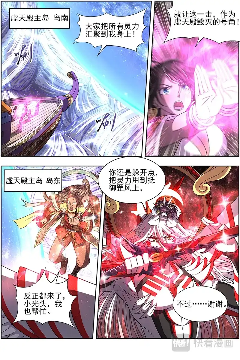 第321话破阵-驭灵师-时代漫王（第7张）