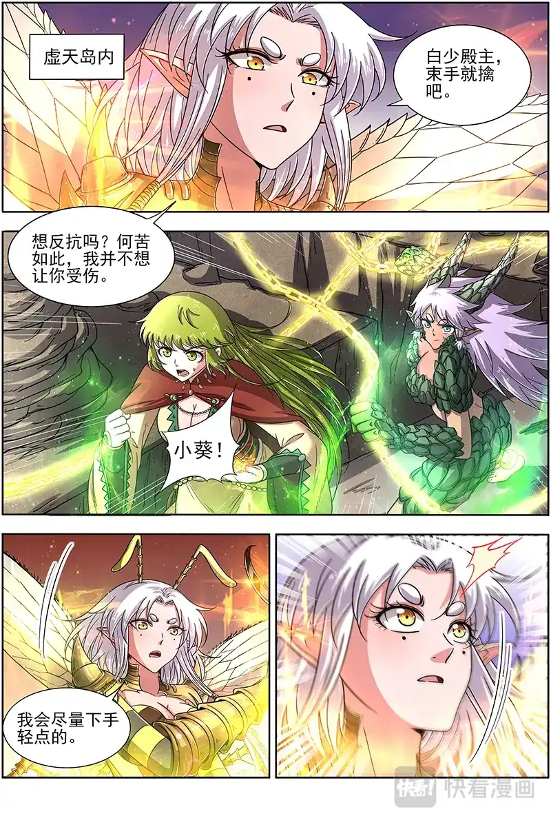第321话破阵-驭灵师-时代漫王（第9张）
