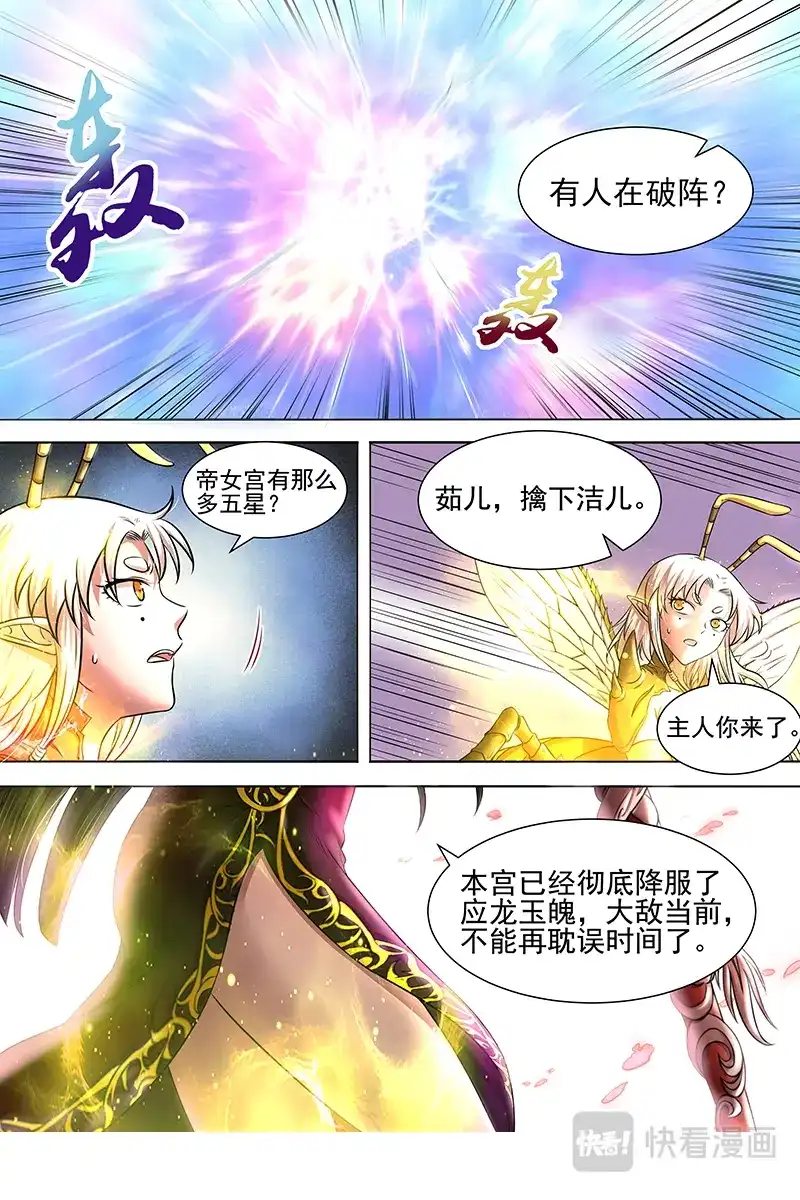 第321话破阵-驭灵师-时代漫王（第10张）