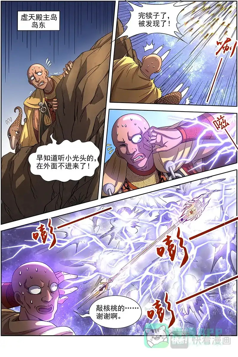 第322话夺魂-驭灵师-时代漫王（第6张）