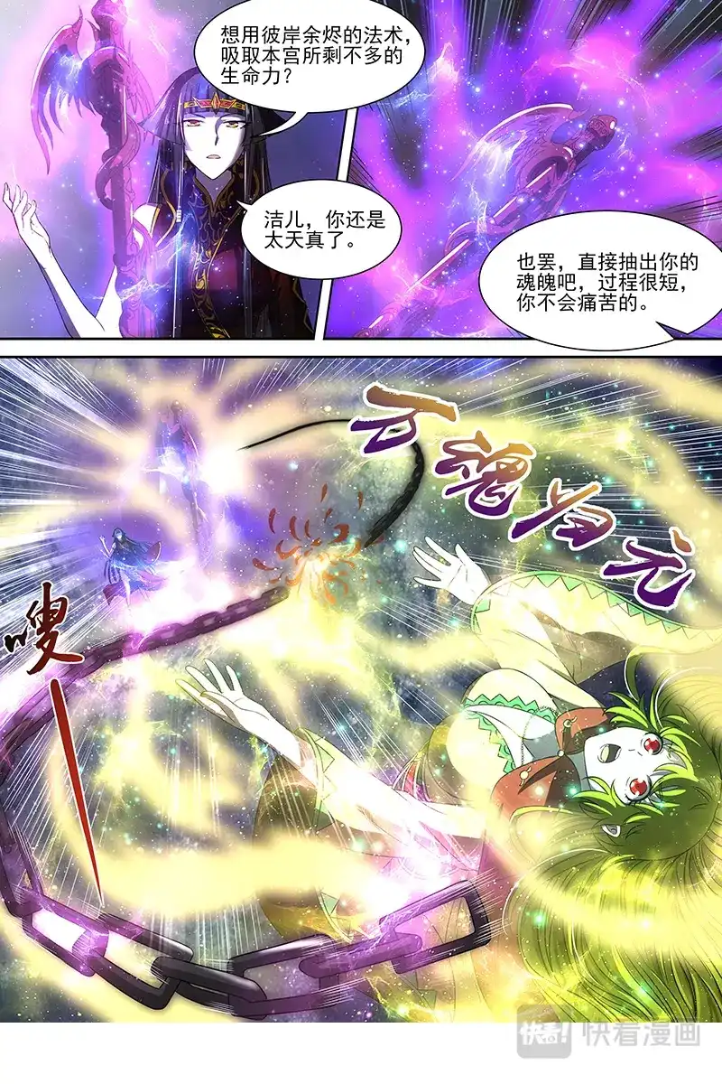 第322话夺魂-驭灵师-时代漫王（第12张）