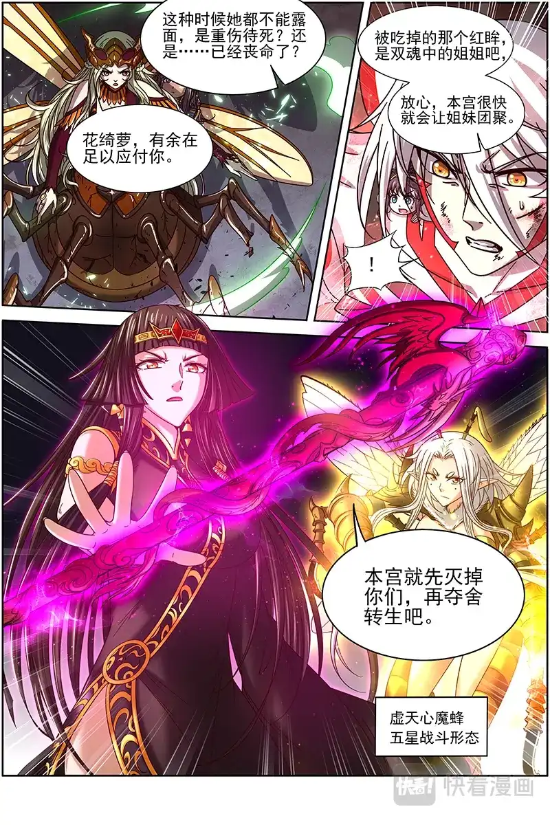 第323话地母降生-驭灵师-时代漫王（第13张）