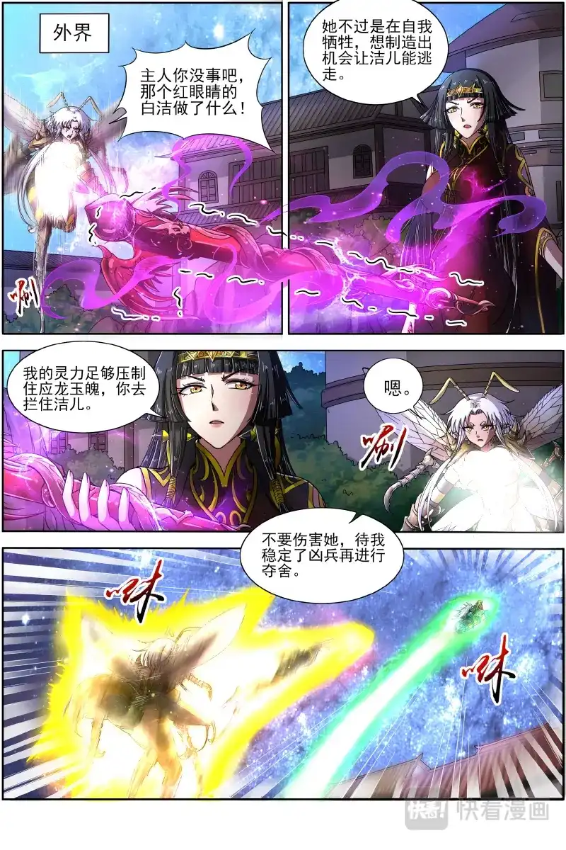 第323话地母降生-驭灵师-时代漫王（第3张）
