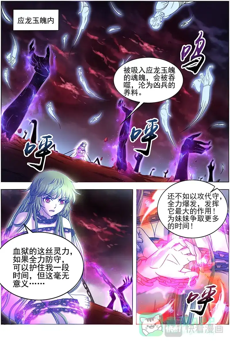 第323话地母降生-驭灵师-时代漫王（第1张）