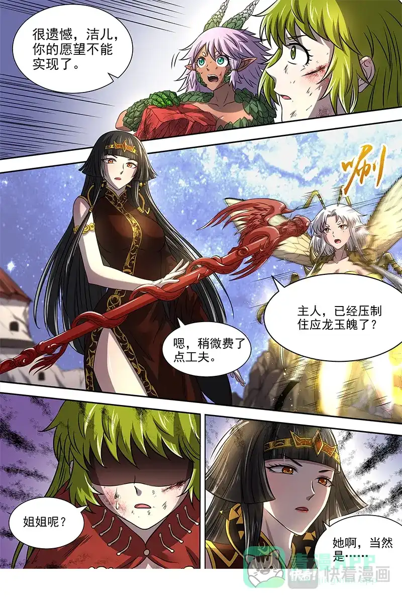 第323话地母降生-驭灵师-时代漫王（第6张）