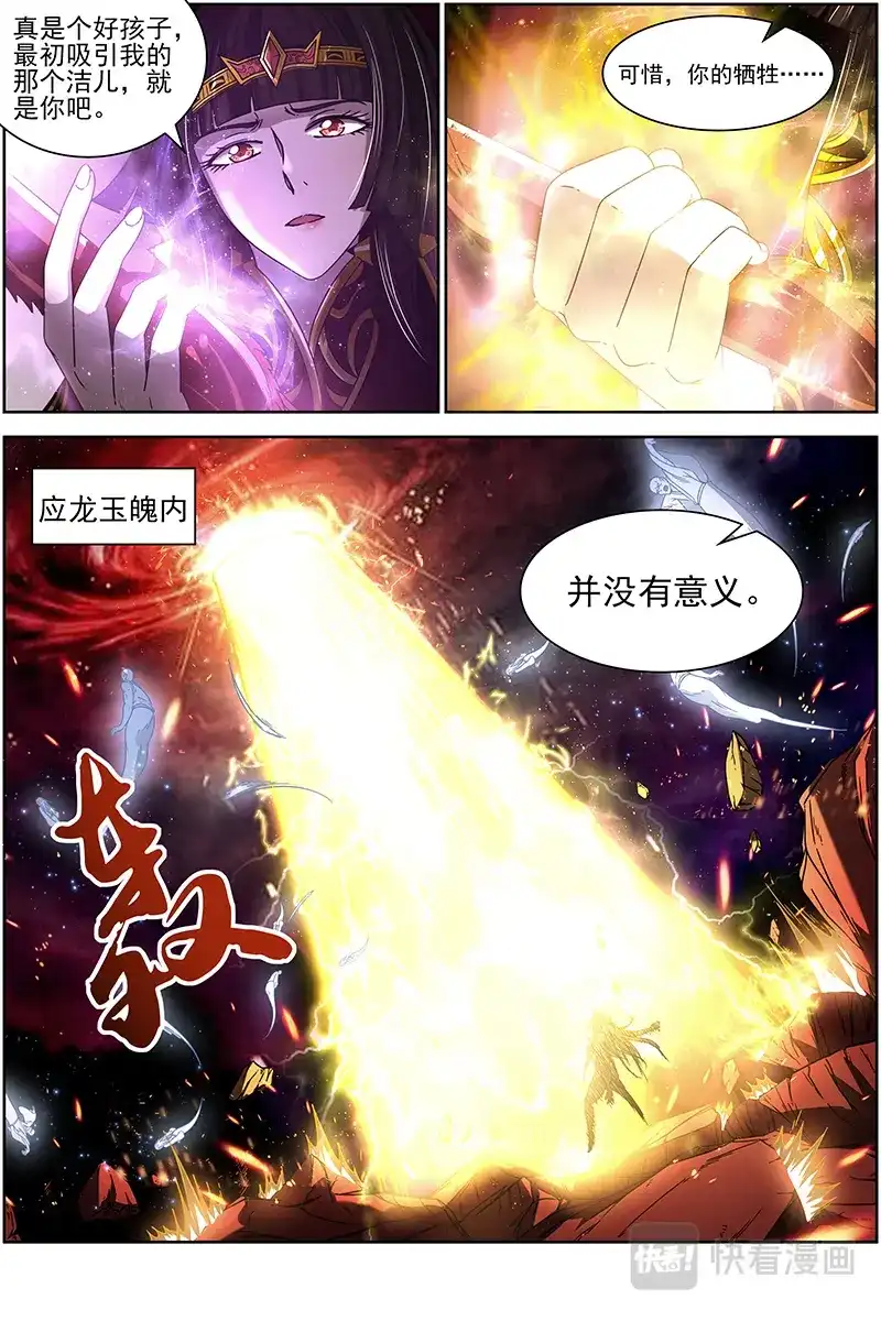第323话地母降生-驭灵师-时代漫王（第4张）