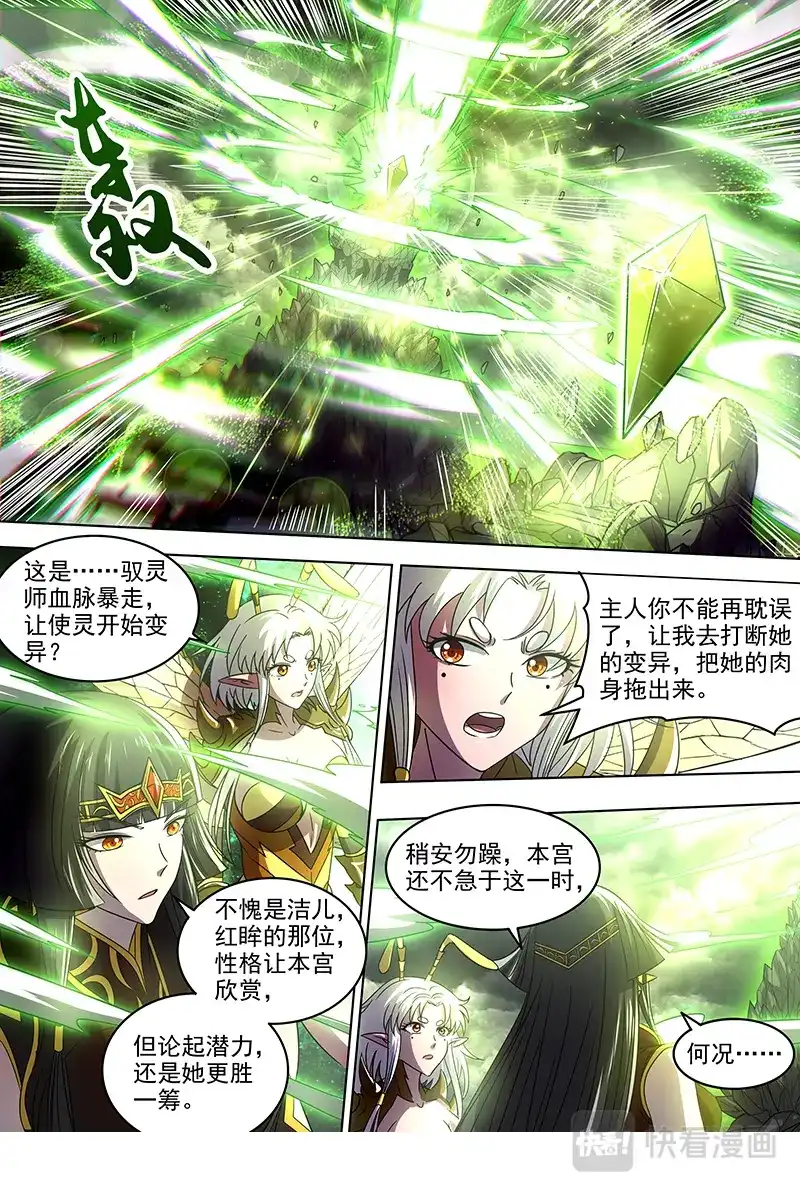 第323话地母降生-驭灵师-时代漫王（第10张）