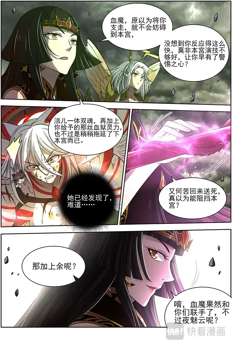 第323话地母降生-驭灵师-时代漫王（第12张）