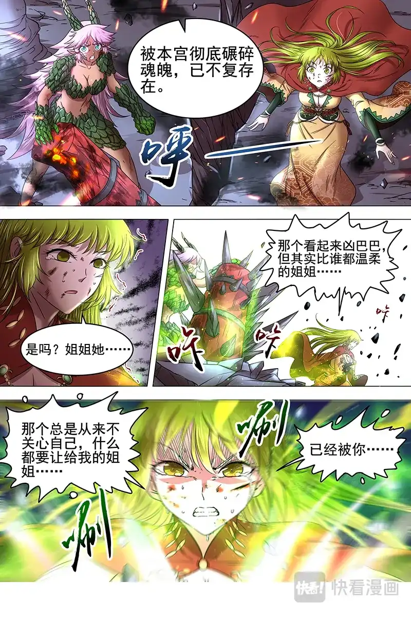 第323话地母降生-驭灵师-时代漫王（第7张）