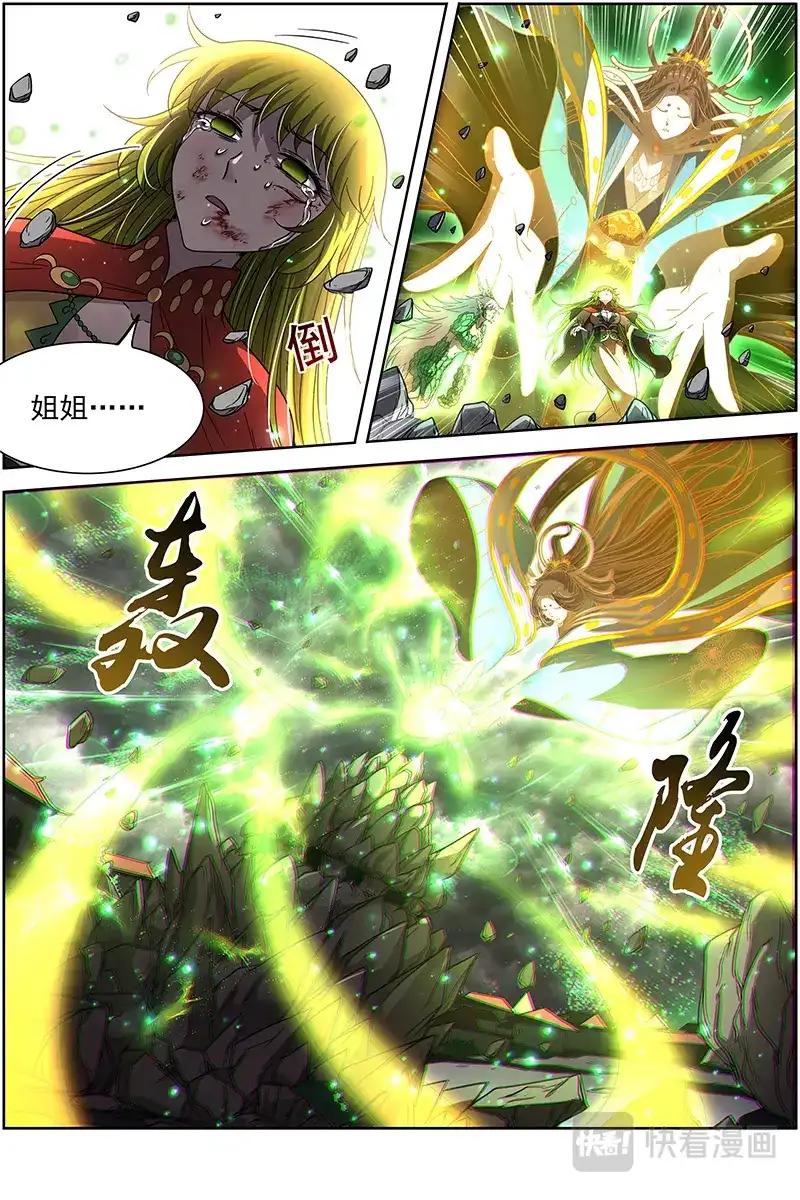第323话地母降生-驭灵师-时代漫王（第9张）
