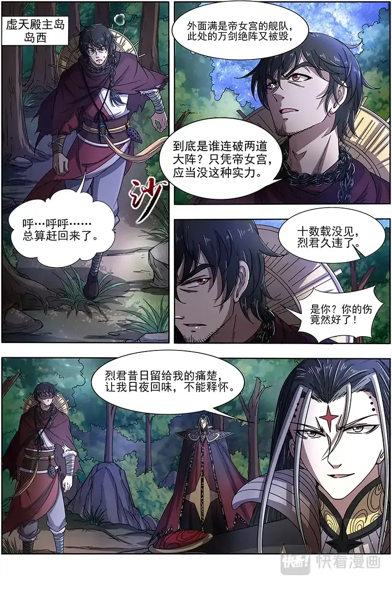 第324话不滞于剑之境-驭灵师-时代漫王（第7张）