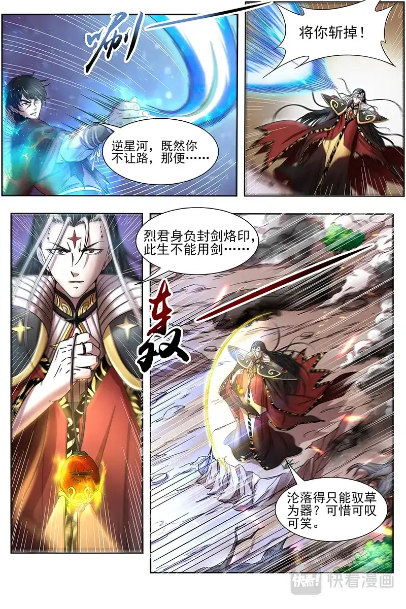 第324话不滞于剑之境-驭灵师-时代漫王（第10张）