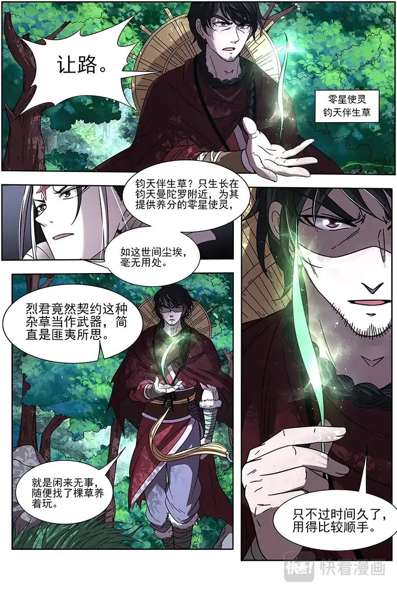 第324话不滞于剑之境-驭灵师-时代漫王（第9张）