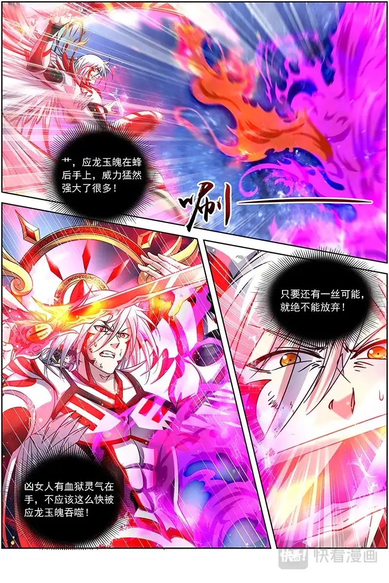 第324话不滞于剑之境-驭灵师-时代漫王（第4张）