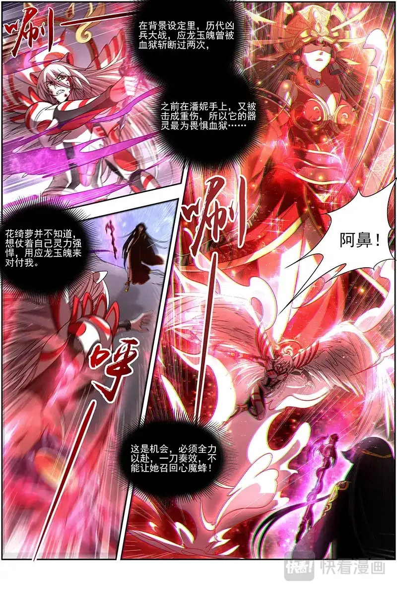 第324话不滞于剑之境-驭灵师-时代漫王（第5张）