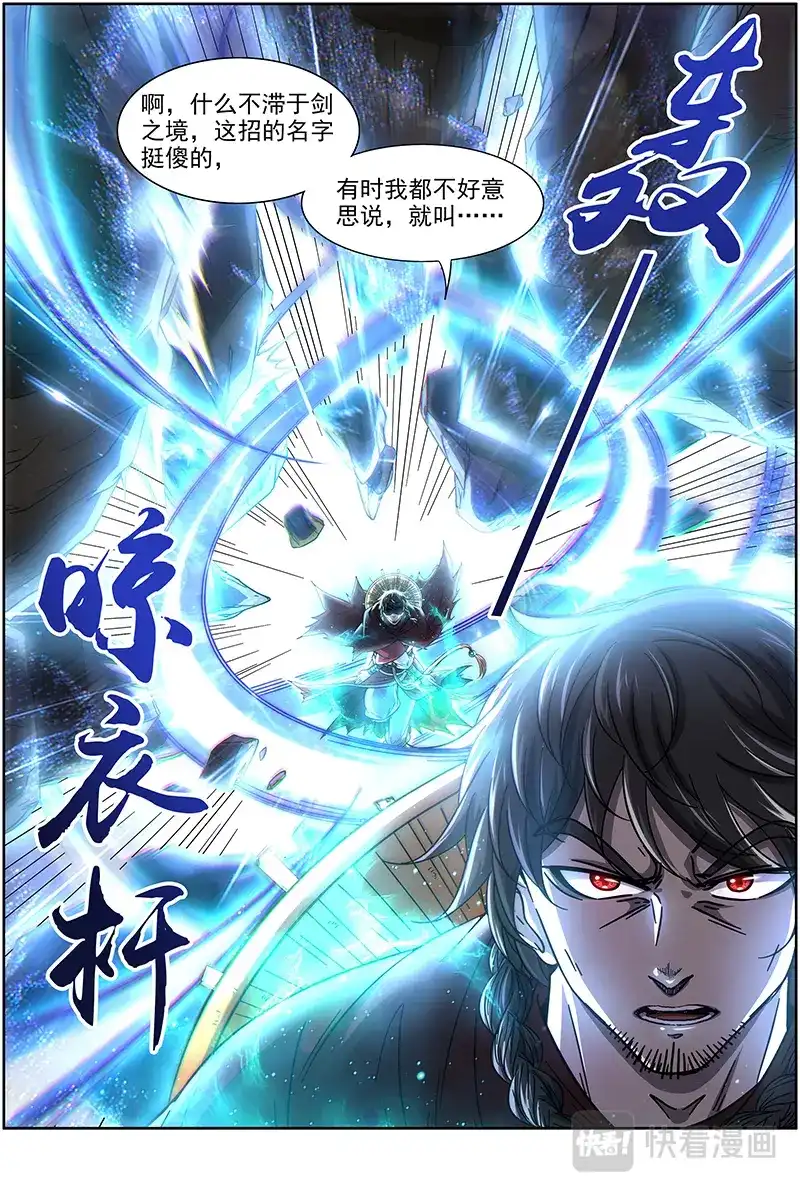 第324话不滞于剑之境-驭灵师-时代漫王（第12张）