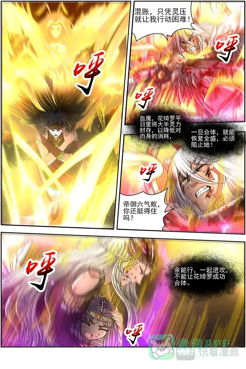 第325话下雨啦爹娘收衣服啰-驭灵师-时代漫王（第6张）