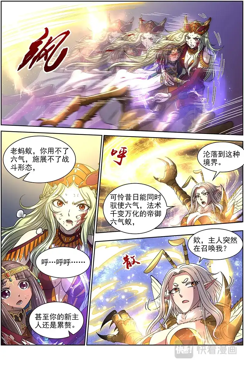 第325话下雨啦爹娘收衣服啰-驭灵师-时代漫王（第3张）