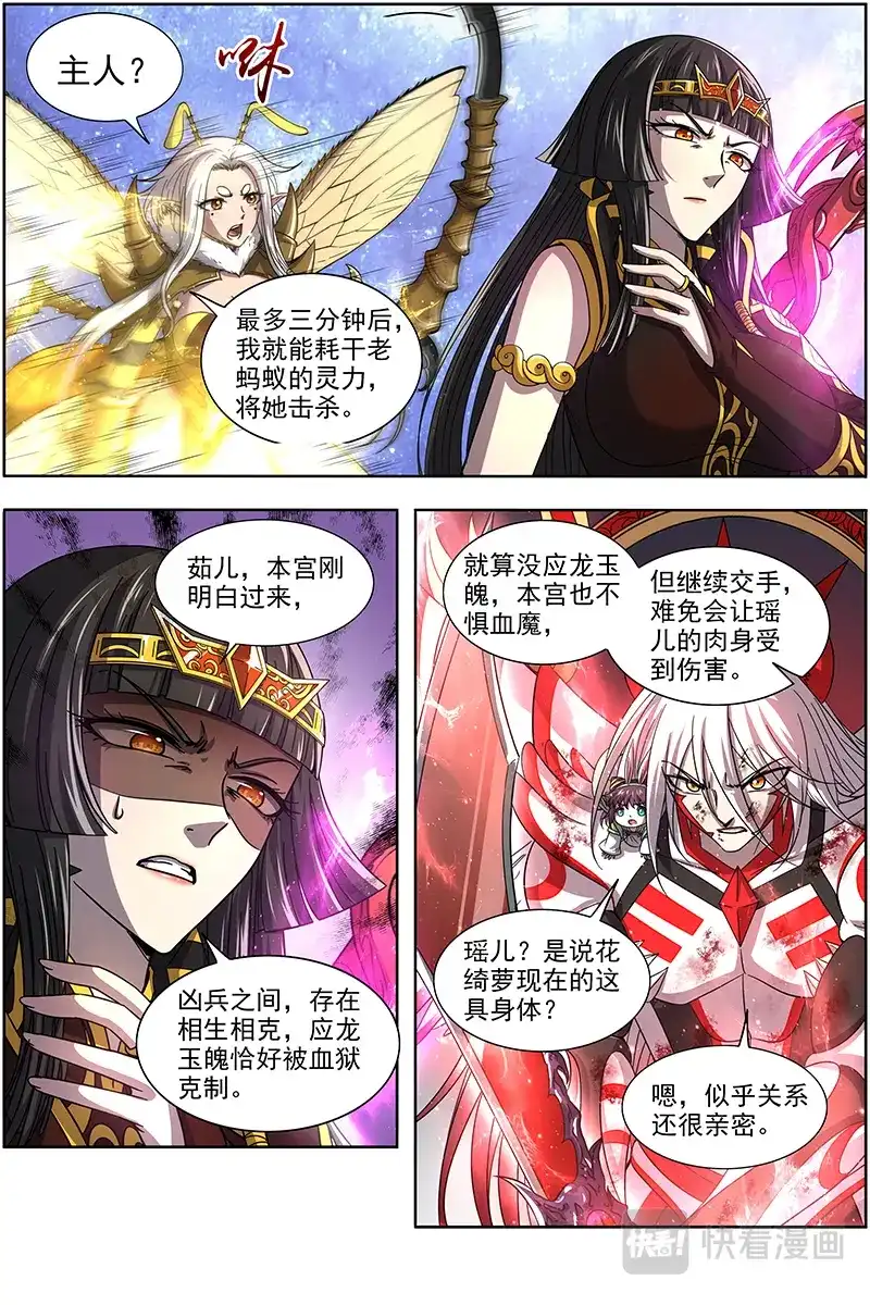 第325话下雨啦爹娘收衣服啰-驭灵师-时代漫王（第4张）