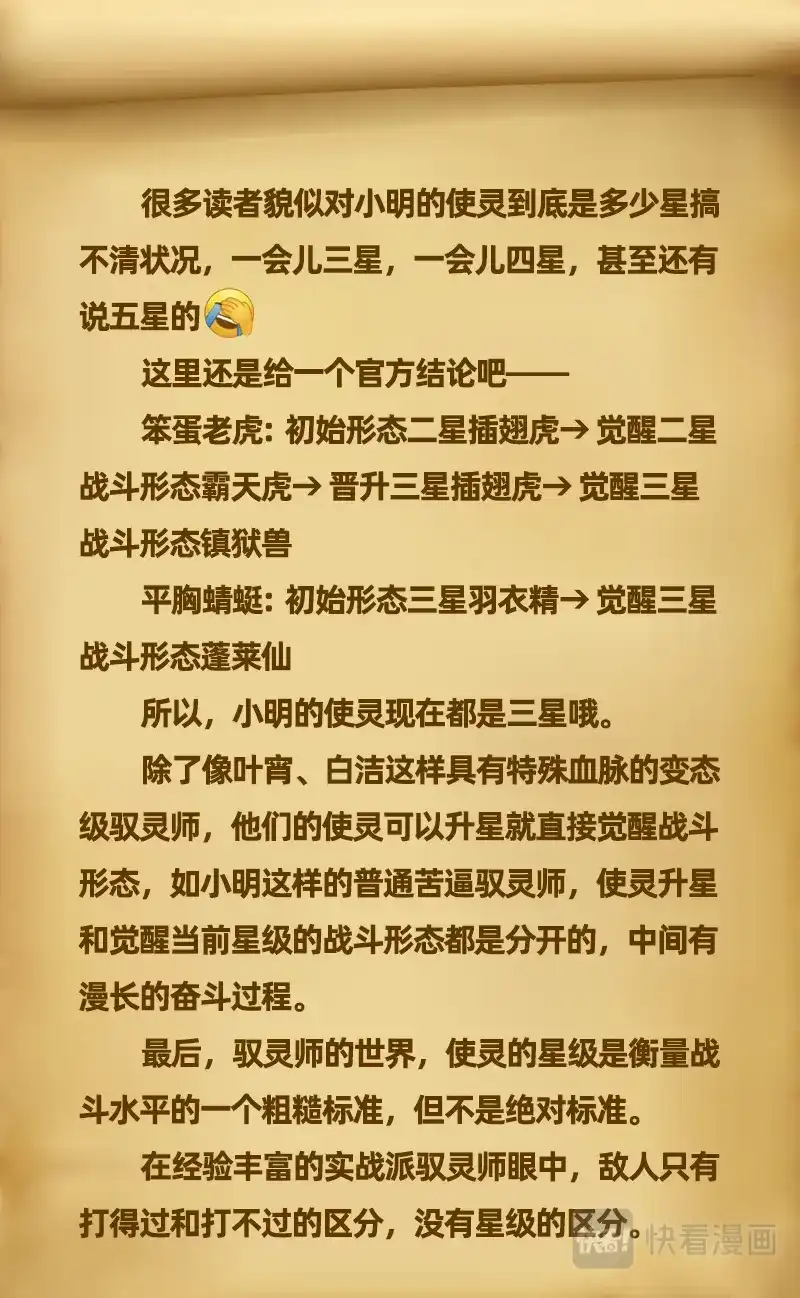 第326话言出法随-驭灵师-时代漫王（第12张）