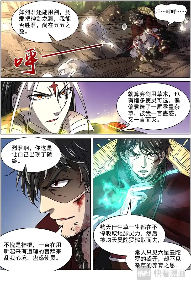 第326话言出法随-驭灵师-时代漫王（第5张）