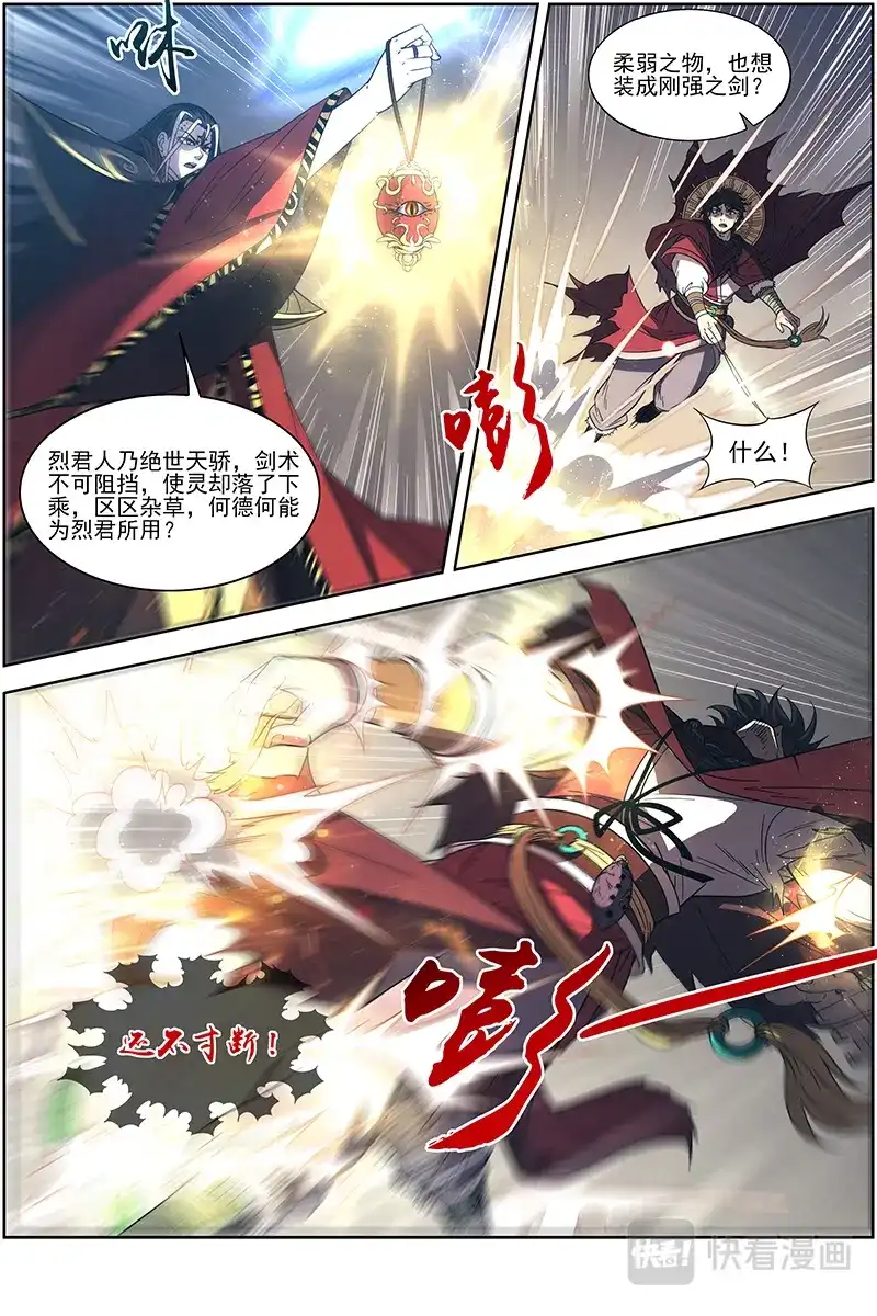 第326话言出法随-驭灵师-时代漫王（第4张）