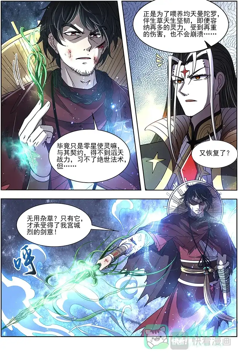 第326话言出法随-驭灵师-时代漫王（第6张）