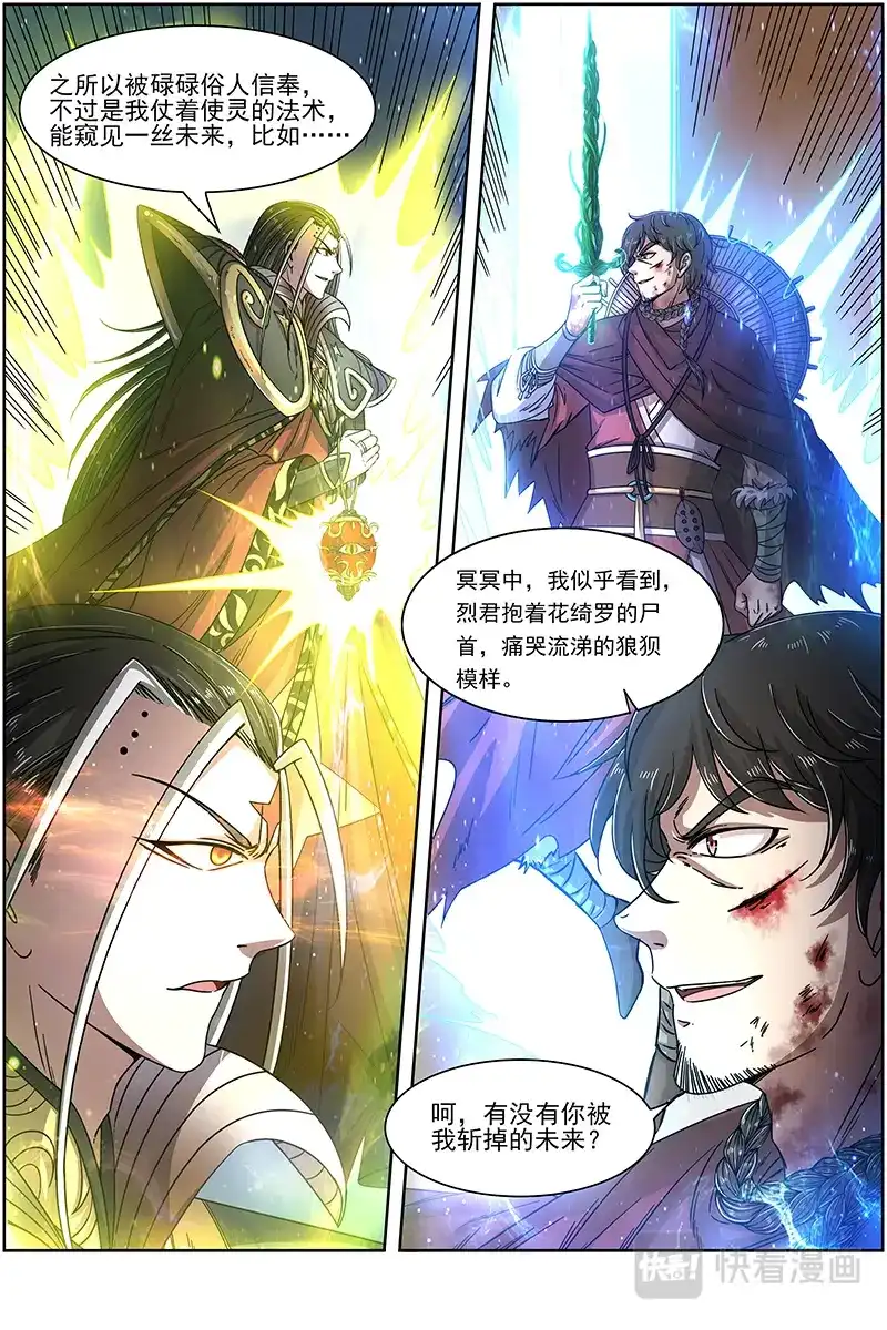 第326话言出法随-驭灵师-时代漫王（第8张）