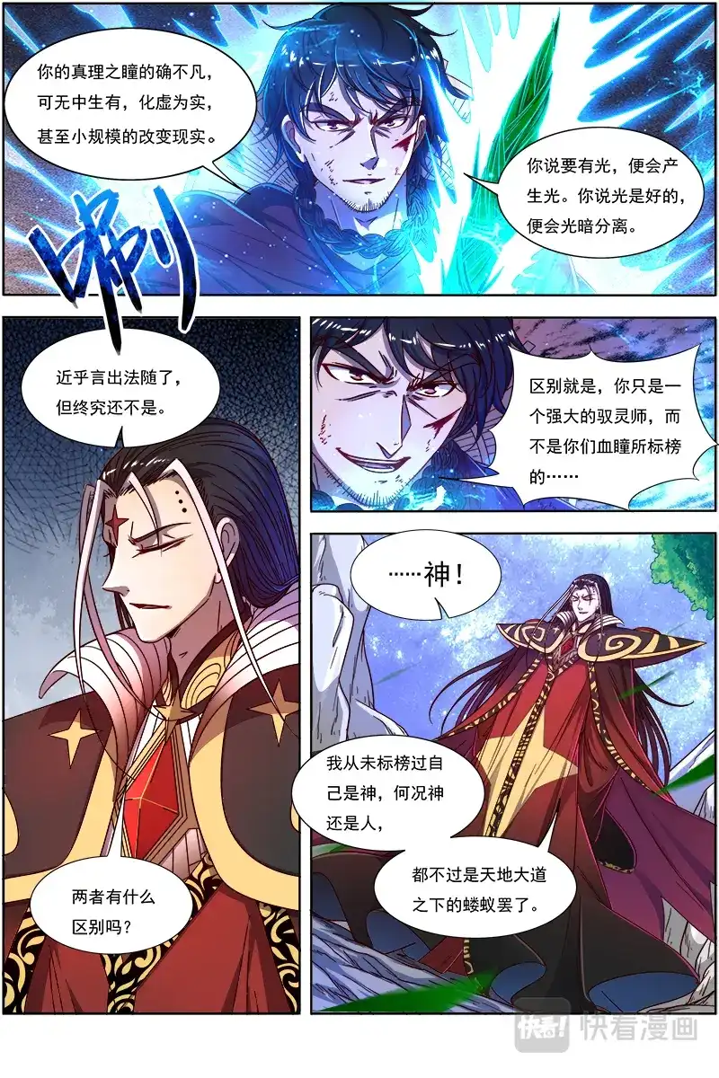 第326话言出法随-驭灵师-时代漫王（第7张）