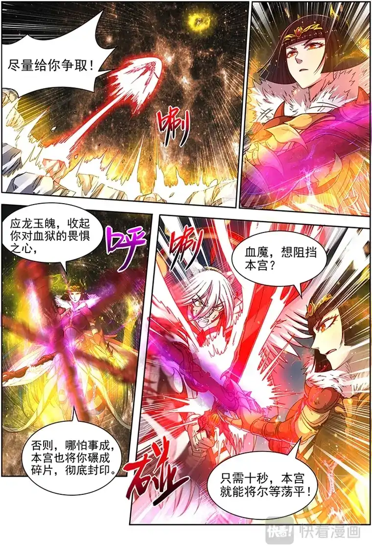 第327话十秒-驭灵师-时代漫王（第2张）