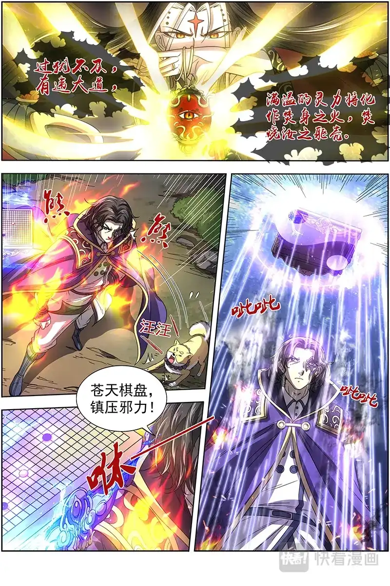 第328话无相心魔-驭灵师-时代漫王（第10张）