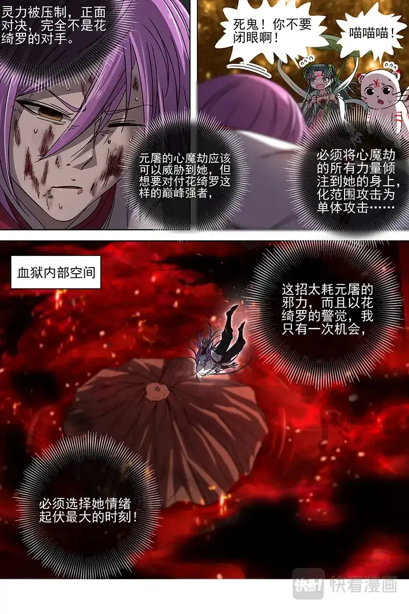 第328话无相心魔-驭灵师-时代漫王（第2张）