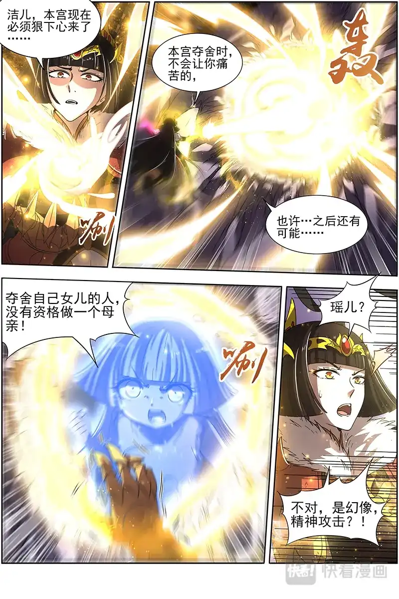 第328话无相心魔-驭灵师-时代漫王（第7张）